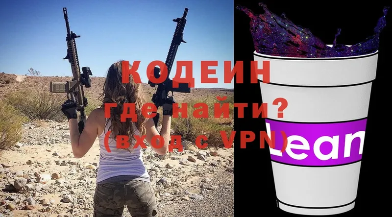 Кодеиновый сироп Lean Purple Drank  Советская Гавань 